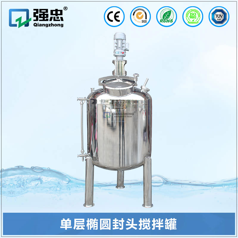 单层椭圆封头搅拌罐 单层椭圆封头搅拌罐