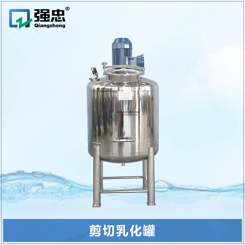 剪切乳化罐
